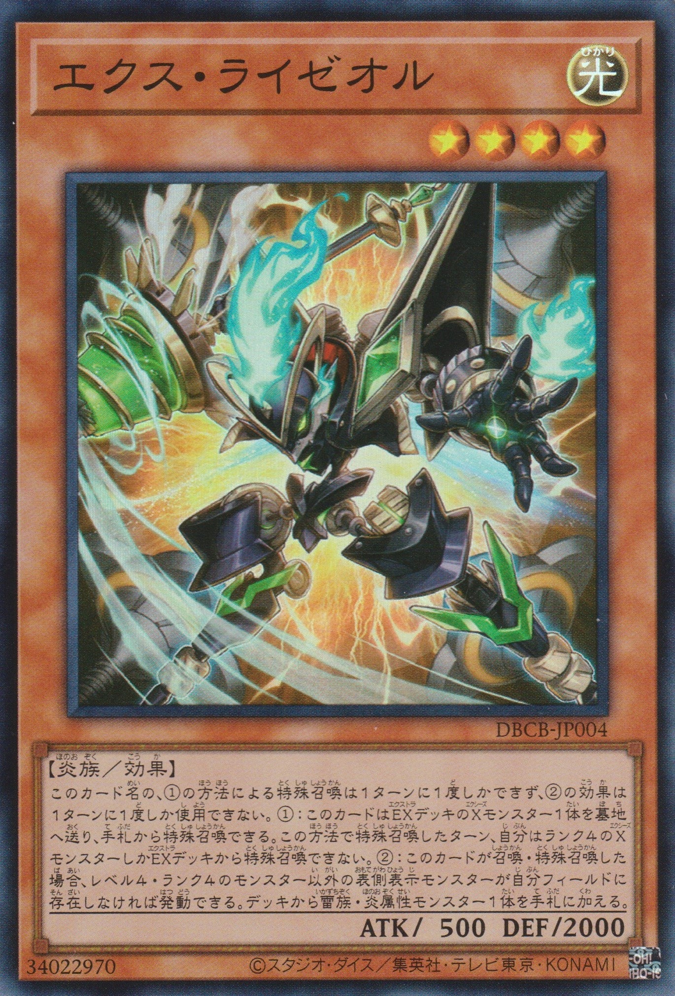 [遊戲王]超燃 雷熱渦爐/ エクス・ライゼオル /Ex Raizeol-Trading Card Game-TCG-Oztet Amigo