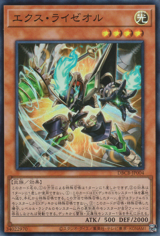 [遊戲王]超燃 雷熱渦爐/ エクス・ライゼオル /Ex Raizeol-Trading Card Game-TCG-Oztet Amigo