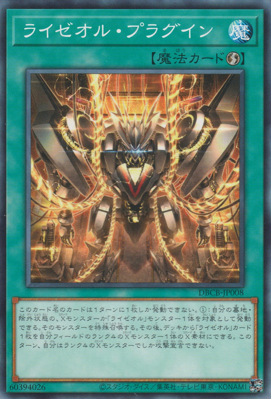 [遊戲王]雷熱渦爐 嵌能/ライゼオル・プラグイン/Raizeol Plug-In-Trading Card Game-TCG-Oztet Amigo