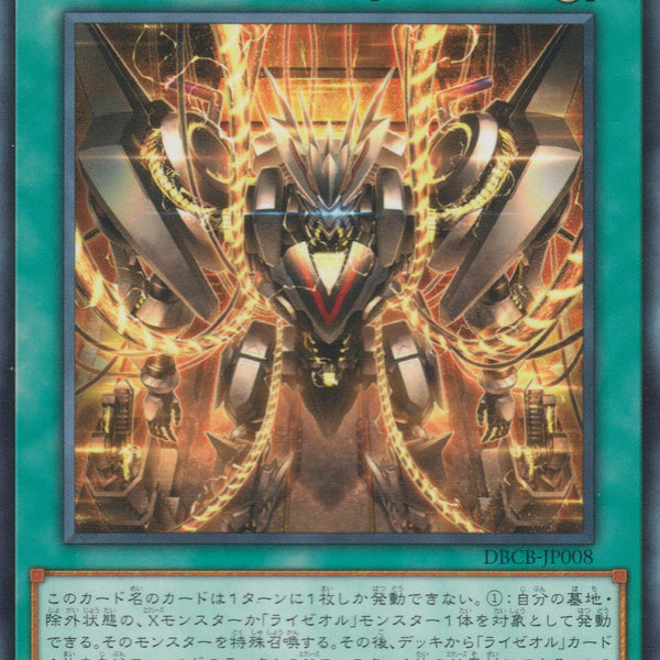 遊戲王]雷熱渦爐嵌能/ライゼオル・プラグイン/Raizeol Plug-In