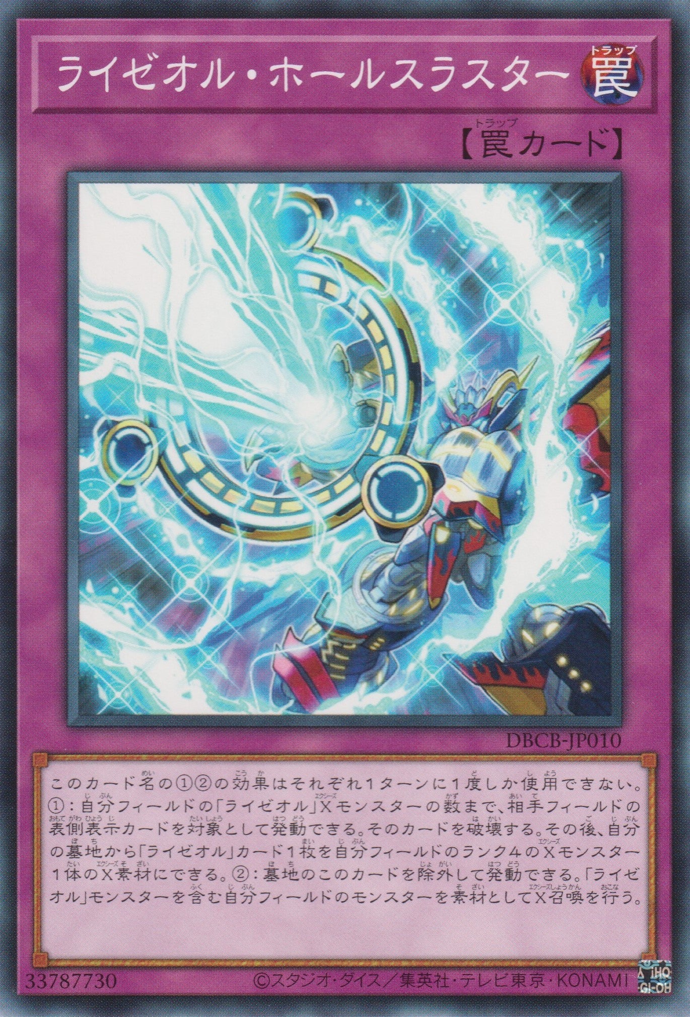 [遊戲王]雷熱渦爐 空洞電沖炮/ライゼオル・ホールスラスター/Raizeol Hole Thruster-Trading Card Game-TCG-Oztet Amigo