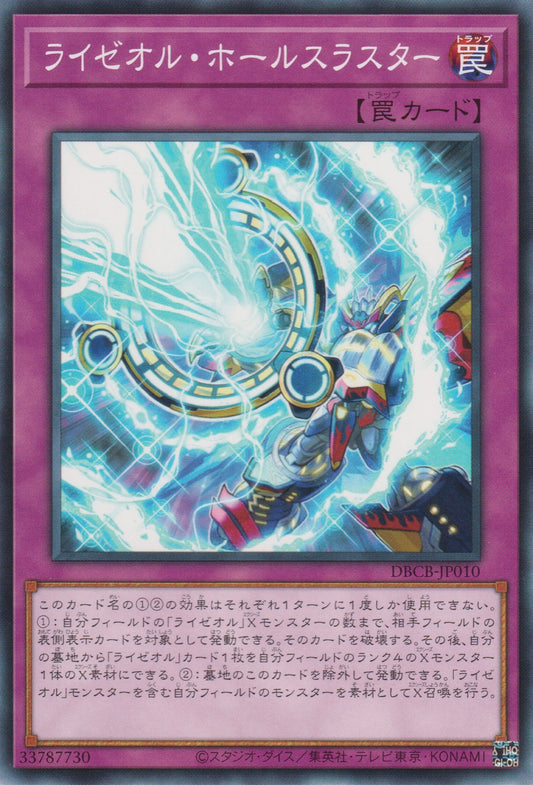 [遊戲王]雷熱渦爐 空洞電沖炮/ライゼオル・ホールスラスター/Raizeol Hole Thruster-Trading Card Game-TCG-Oztet Amigo