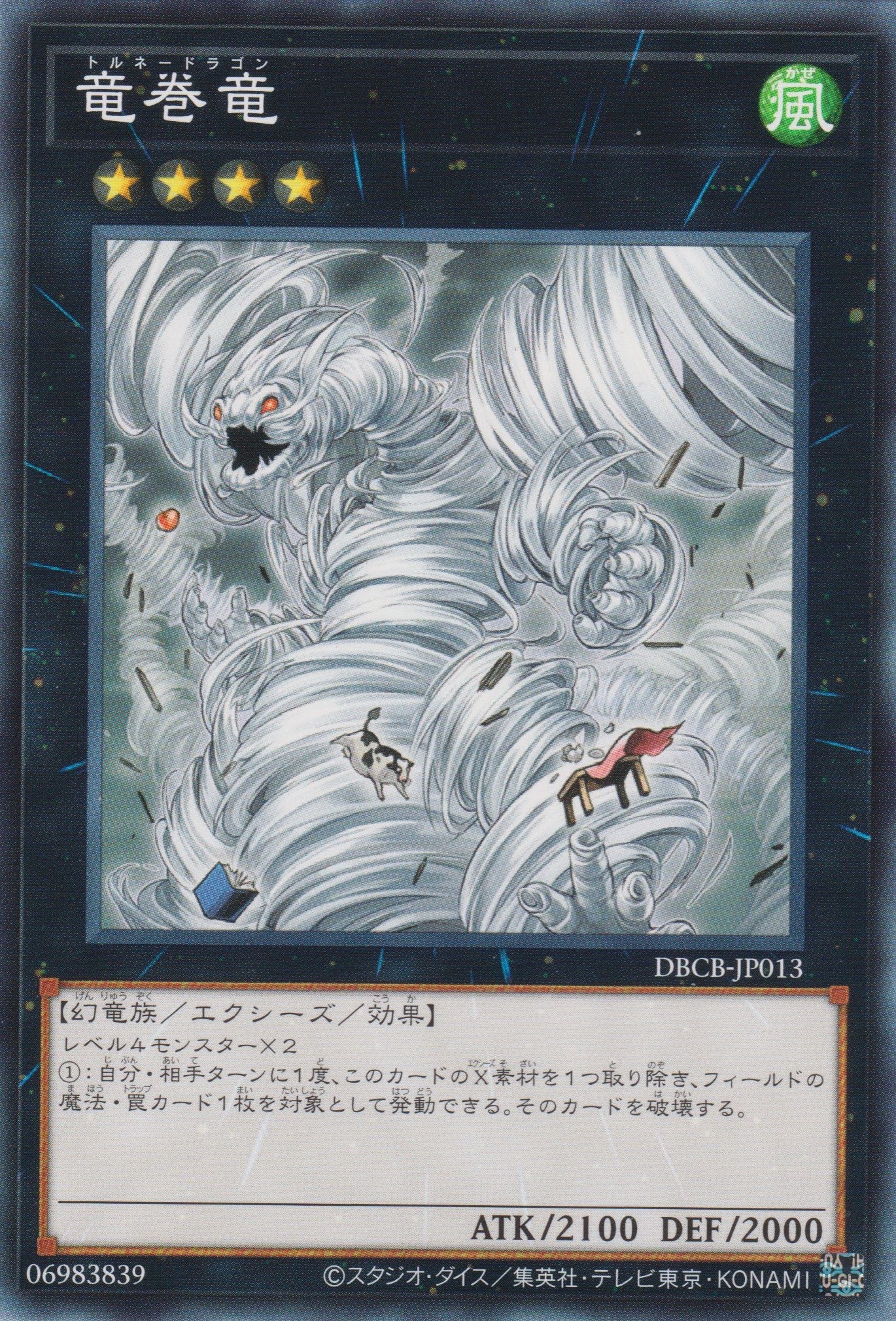 [遊戲王]龍捲龍/ 竜巻竜/ Tornado Dragon-Trading Card Game-TCG-Oztet Amigo