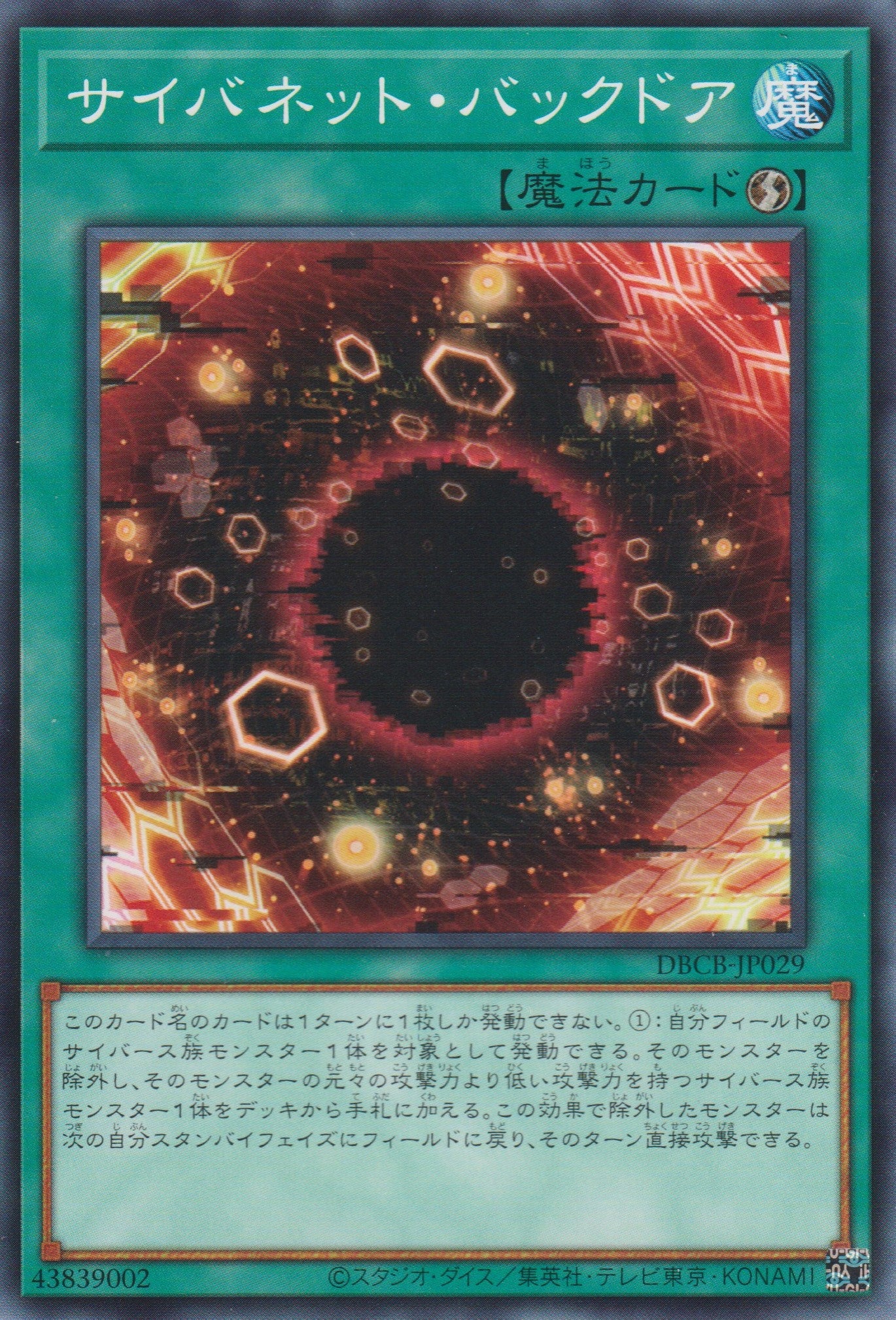 [遊戲王] 電腦網後門 / サイバネット・バックドア /Cynet Backdoor-Trading Card Game-TCG-Oztet Amigo
