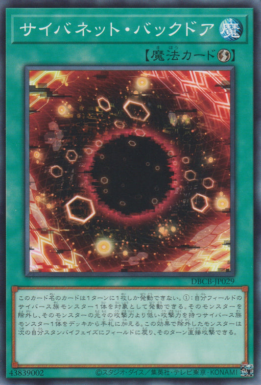 [遊戲王] 電腦網後門 / サイバネット・バックドア /Cynet Backdoor-Trading Card Game-TCG-Oztet Amigo