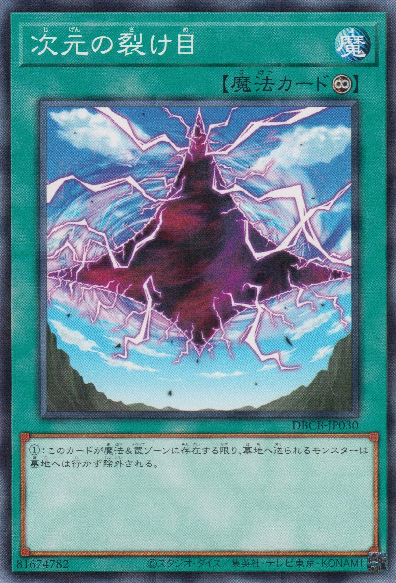 [遊戲王] 次元裂縫 / 次元の裂け目 /Dimensional Fissure-Trading Card Game-TCG-Oztet Amigo