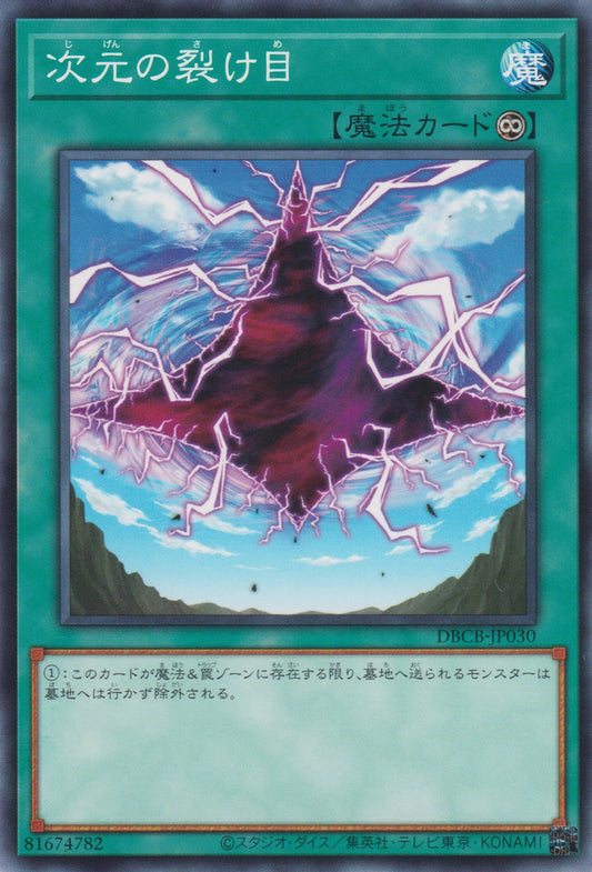 [遊戲王] 次元裂縫 / 次元の裂け目 /Dimensional Fissure-Trading Card Game-TCG-Oztet Amigo