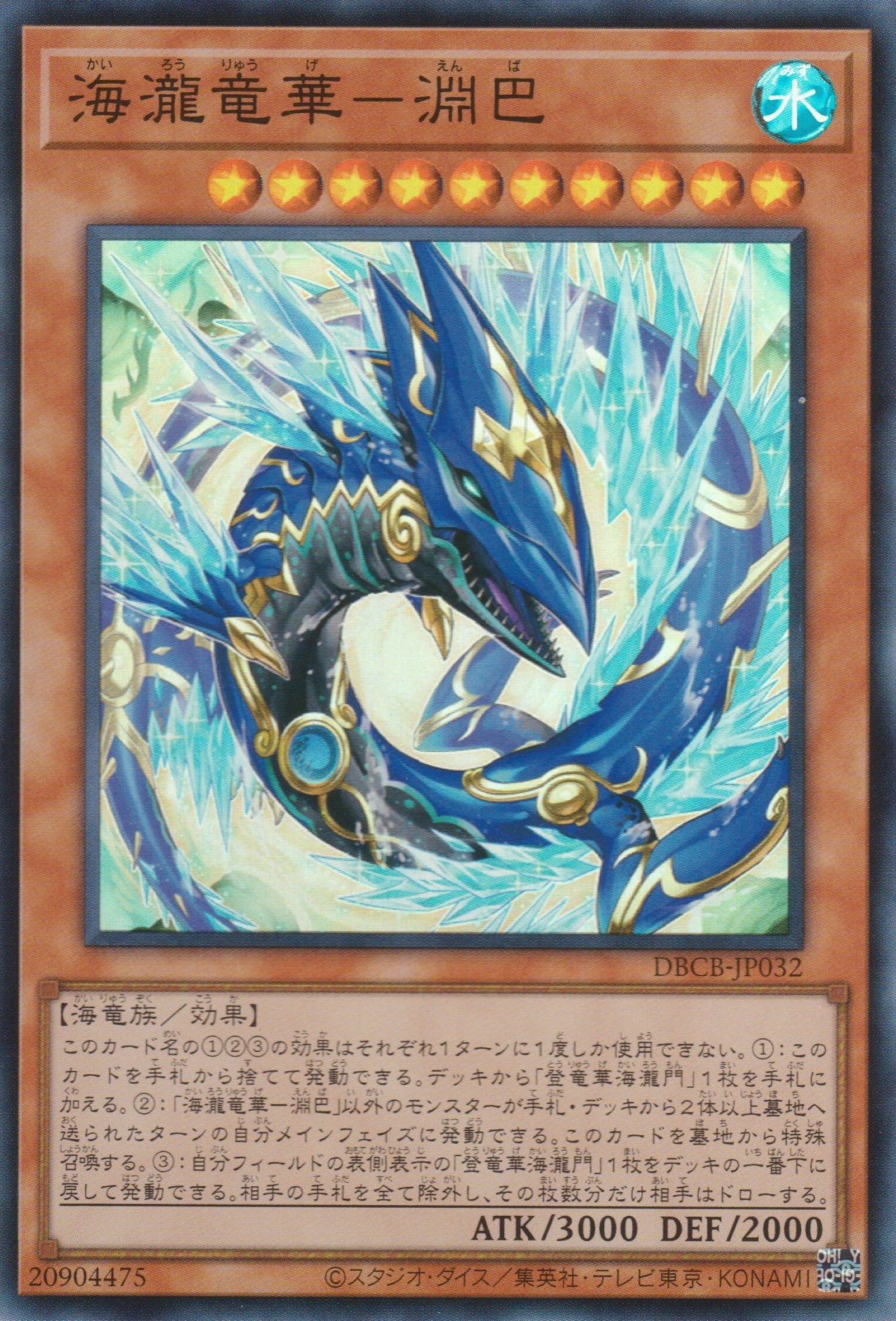 [遊戲王]海瀧龍華 淵巴 / 海瀧竜華－淵巴 / Yuanba, Abyssal Apodrakosis of Serpentfall-Trading Card Game-TCG-Oztet Amigo