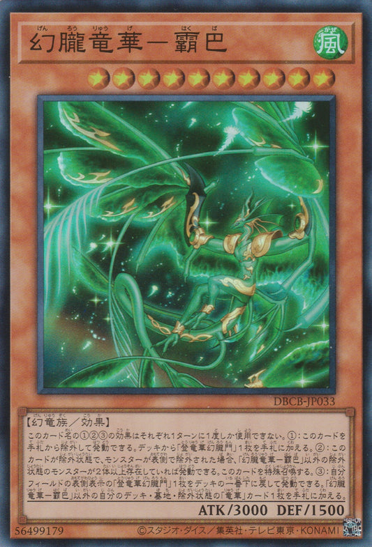 [遊戲王]幻朧龍華 霸巴 / 幻朧竜華－覇巴 / Baba, Champion Apodrakosis of Wyrmhaze-Trading Card Game-TCG-Oztet Amigo
