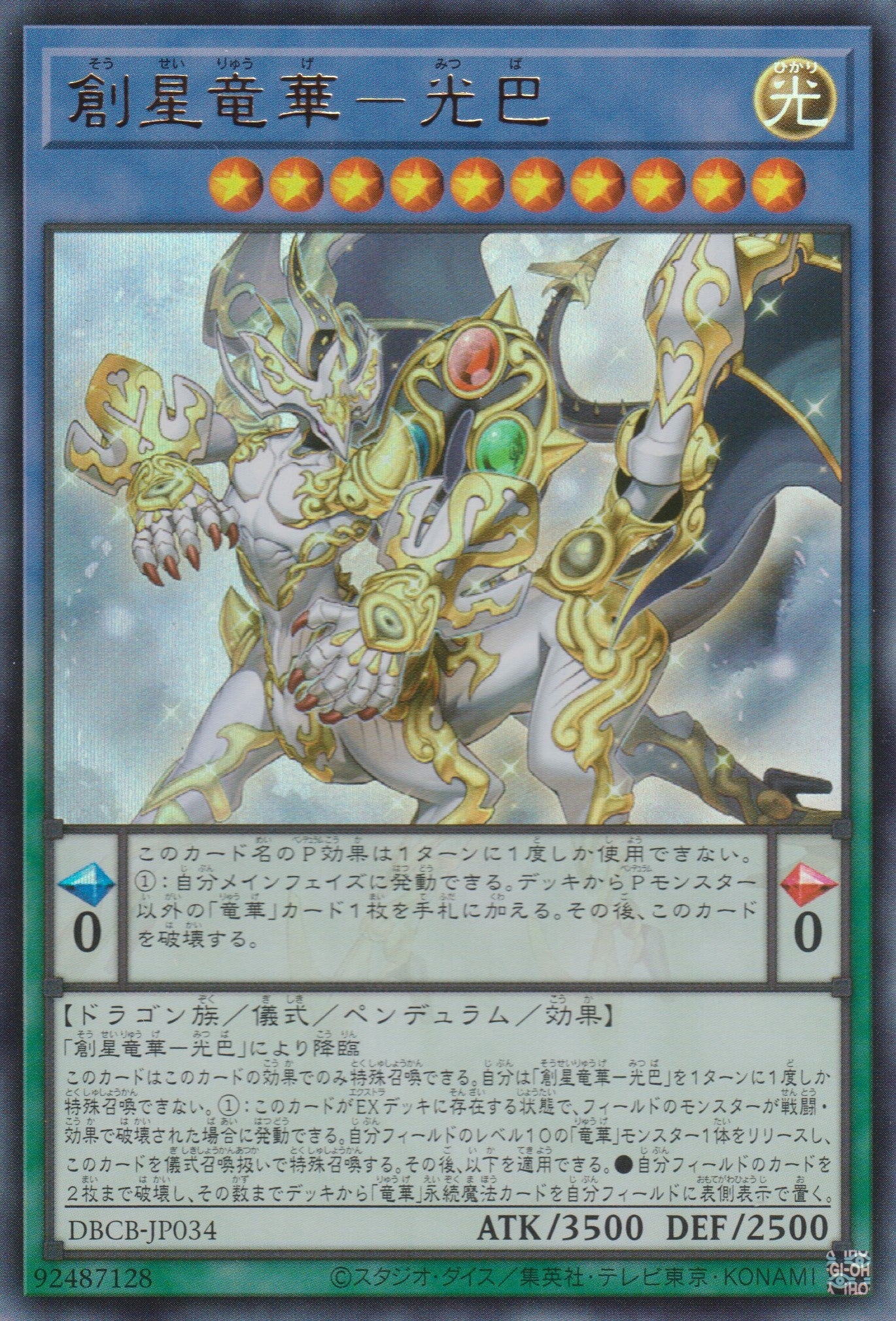 [遊戲王]創星龍華 光巴 / 創星竜華－光巴 / Guangba, Luminous Apodrakosis of Starforge-Trading Card Game-TCG-Oztet Amigo