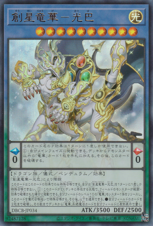 [遊戲王]創星龍華 光巴 / 創星竜華－光巴 / Guangba, Luminous Apodrakosis of Starforge-Trading Card Game-TCG-Oztet Amigo