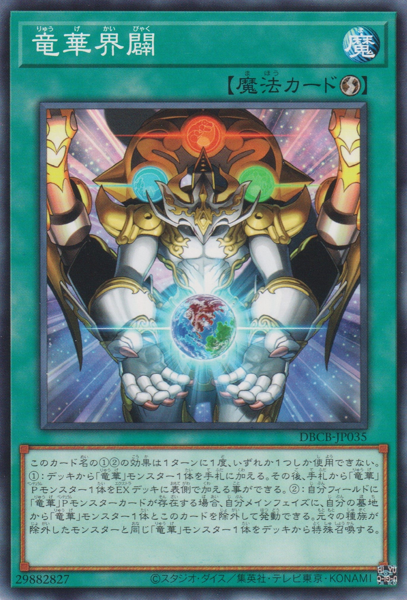 [遊戲王]竜華界闢 / 竜華界闢 / Apodrakosis World Creation-Trading Card Game-TCG-Oztet Amigo