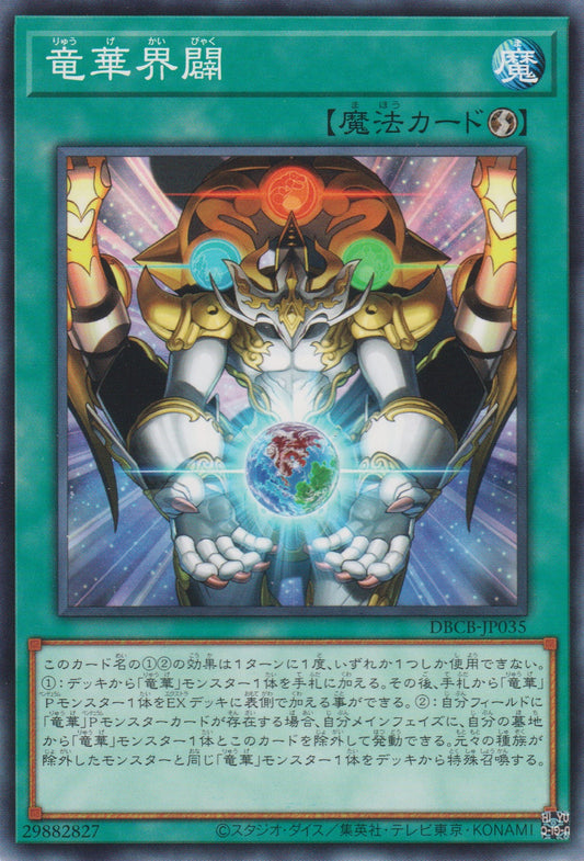 [遊戲王]竜華界闢 / 竜華界闢 / Apodrakosis World Creation-Trading Card Game-TCG-Oztet Amigo