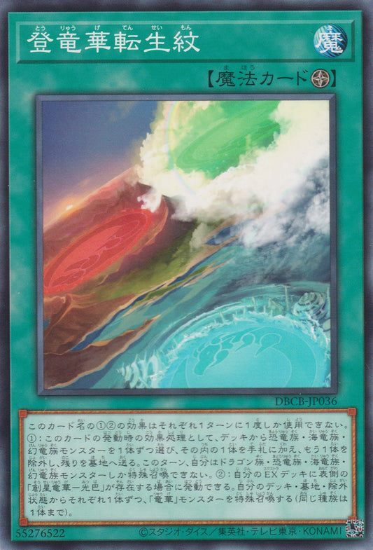[遊戲王]登龍華轉生紋 / 登竜華転生紋 /Apodrakosis Ascension Crest of Transmigration-Trading Card Game-TCG-Oztet Amigo