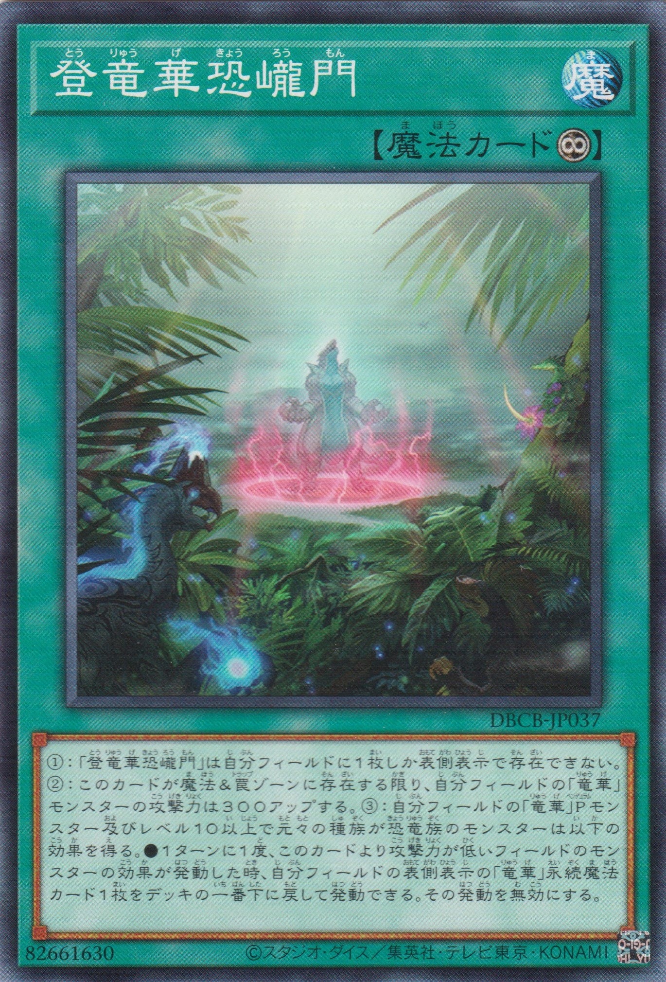 [遊戲王]登龍華恐巄門 / 登竜華恐巄門 / Apodrakosis Ascension Gate of Dinocrag-Trading Card Game-TCG-Oztet Amigo