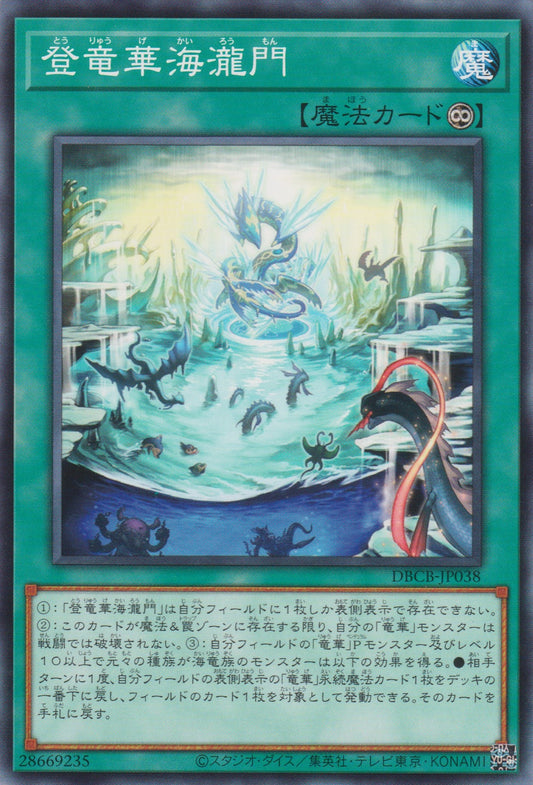 [遊戲王]登龍華海瀧門 / 登竜華海瀧門 / Apodrakosis Ascension Gate of Serpentfall-Trading Card Game-TCG-Oztet Amigo