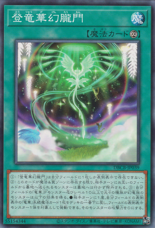[遊戲王]登龍華幻朧門 / 登竜華幻朧門 / Apodrakosis Ascension Gate of Wyrmhaze-Trading Card Game-TCG-Oztet Amigo
