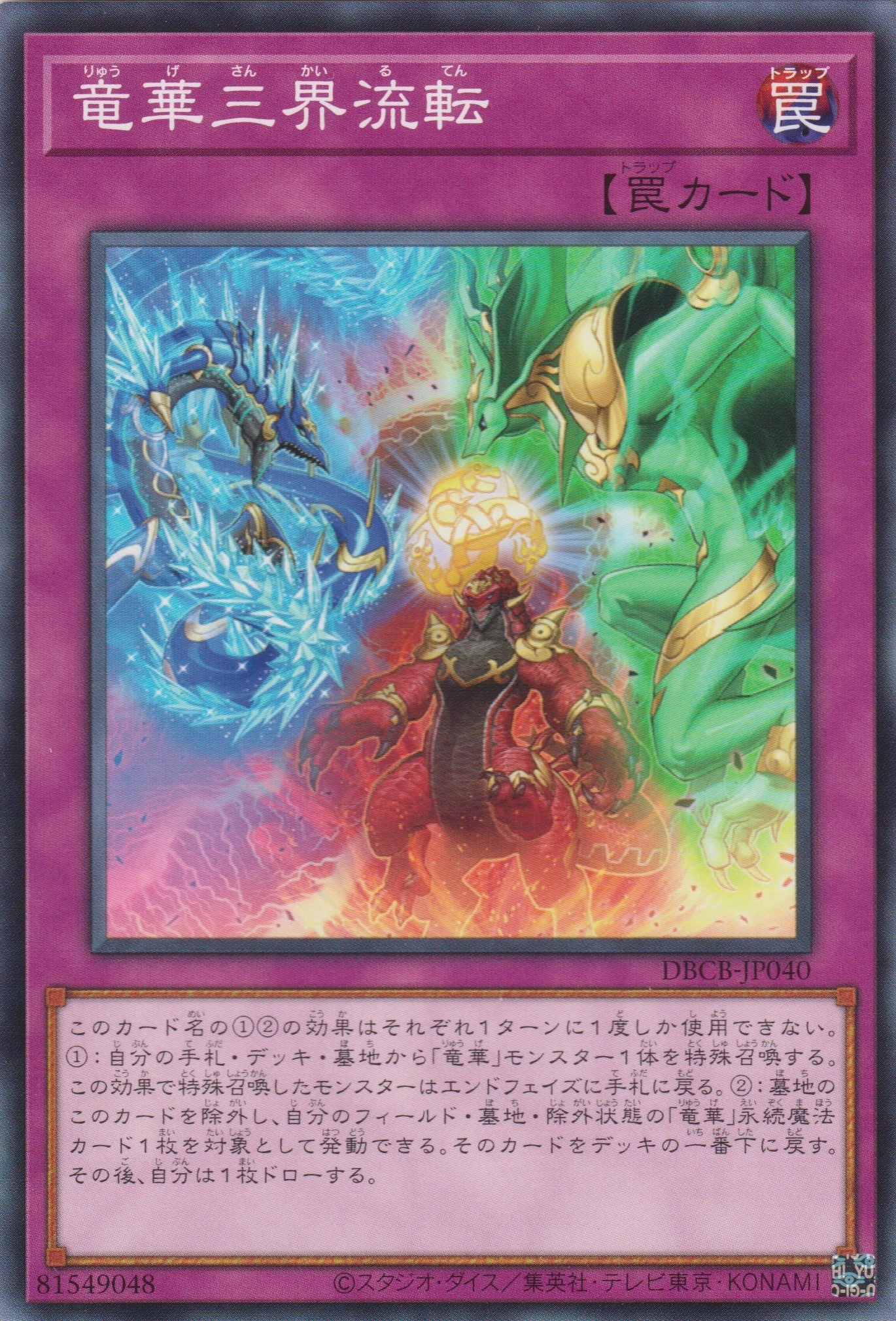 [遊戲王]龍華三界流轉 /竜華三界流転 / Apodrakosis Eternal Recurrence of Trailokya-Trading Card Game-TCG-Oztet Amigo