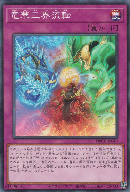 [遊戲王]龍華三界流轉 /竜華三界流転 / Apodrakosis Eternal Recurrence of Trailokya-Trading Card Game-TCG-Oztet Amigo