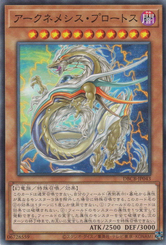 [遊戲王] 大星義初始 / アークネメシス・プロートス / Archnemeses Protos-Trading Card Game-TCG-Oztet Amigo