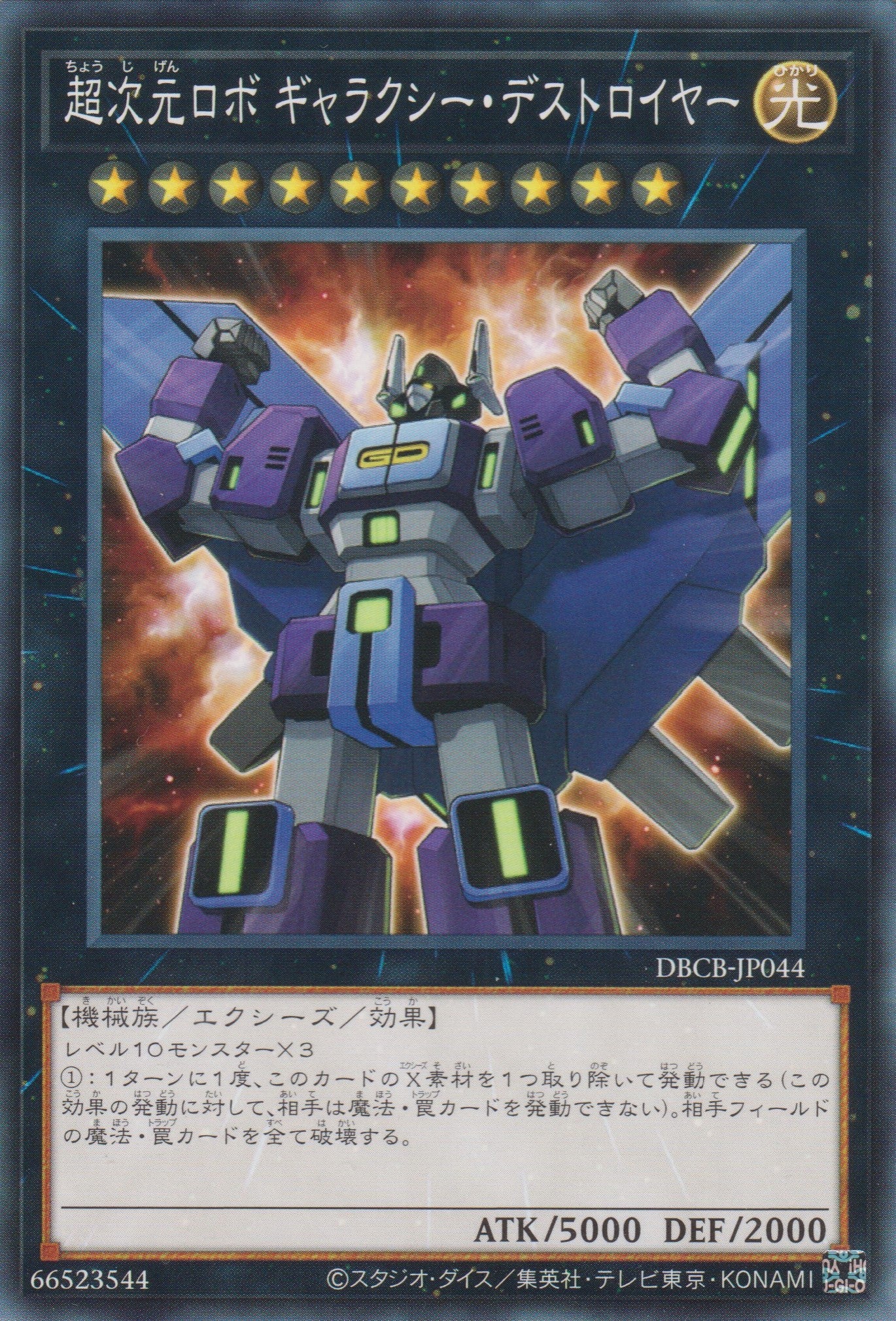 [遊戲王] 超次元機體銀河破壞王/ 超次元ロボ ギャラクシー・デストロイヤー / Superdimensional Robot Galaxy Destroyer-Trading Card Game-TCG-Oztet Amigo