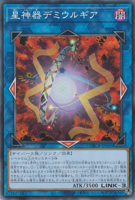 [遊戲王] 星神器 造物齒輪/ 星神器デミウルギア / World Gears of Theurlogical Demiurgy-Trading Card Game-TCG-Oztet Amigo