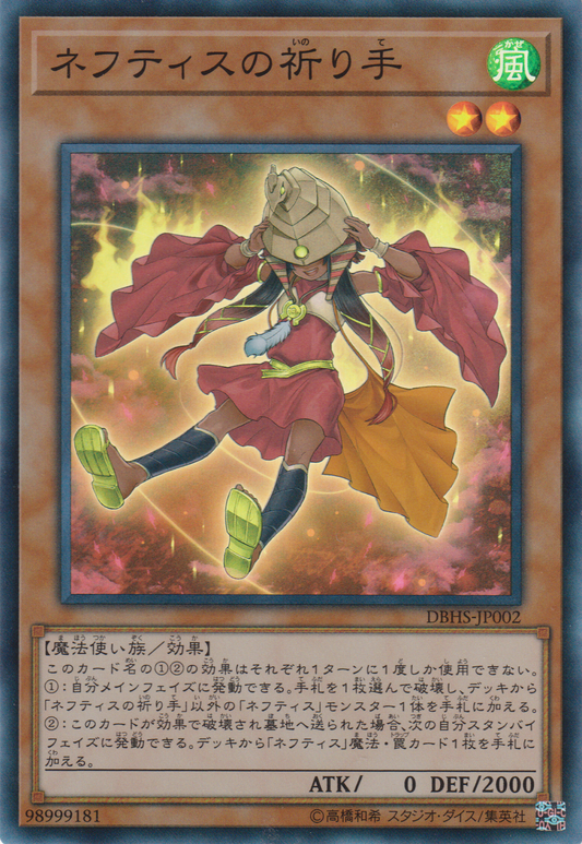 [遊戲王] 萊富堤斯的祈禱者 / ネフティスの祈り手 / Disciple of Nephthy-Trading Card Game-TCG-Oztet Amigo
