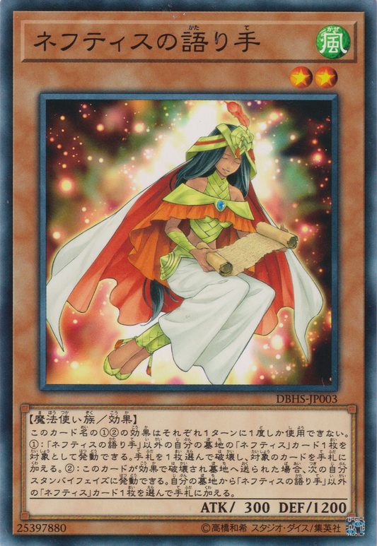 [遊戲王] 萊富堤斯的說書人 / ネフティスの語り手 /Chronicler of Nephthys-Trading Card Game-TCG-Oztet Amigo