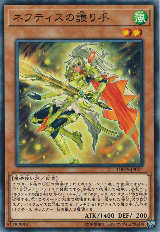 [遊戲王] 萊富堤斯的守護者 / ネフティスの護り手 / Defender of Nephthys-Trading Card Game-TCG-Oztet Amigo
