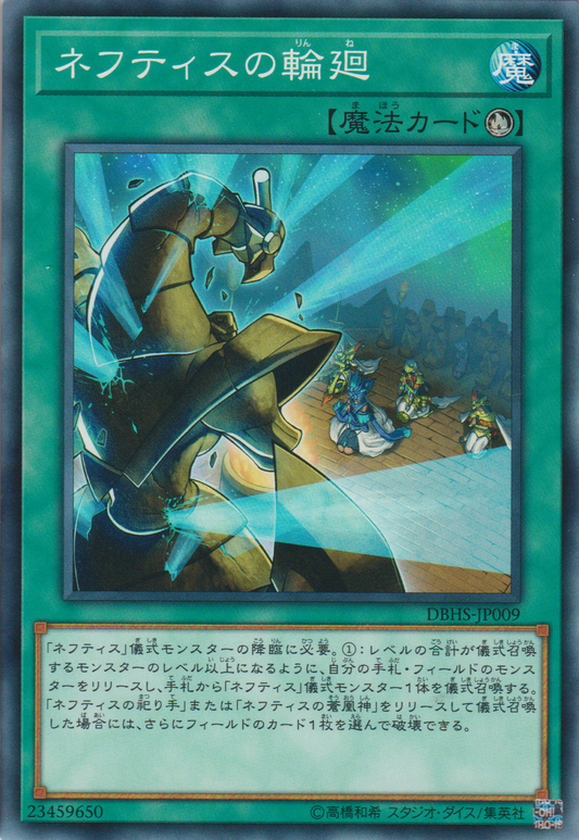 [遊戲王] 萊富堤斯的輪迴 / ネフティスの輪廻 /Rebirth of Nephthys-Trading Card Game-TCG-Oztet Amigo