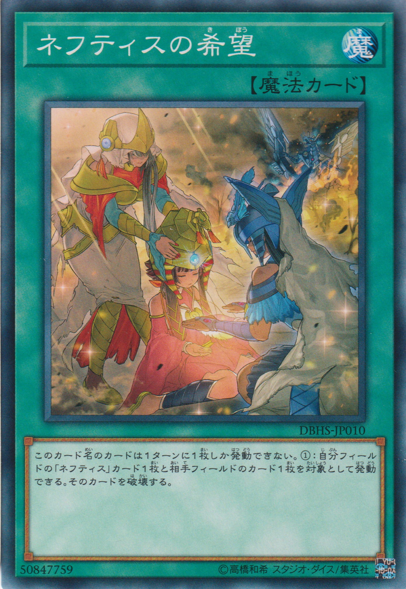 [遊戲王] 萊富堤斯的希望 / ネフティスの希望 /Last Hope of Nephthys-Trading Card Game-TCG-Oztet Amigo