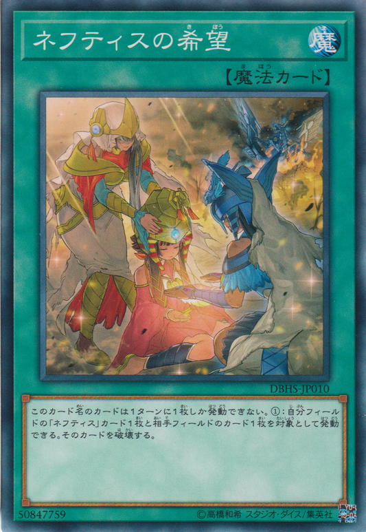 [遊戲王] 萊富堤斯的希望 / ネフティスの希望 /Last Hope of Nephthys-Trading Card Game-TCG-Oztet Amigo