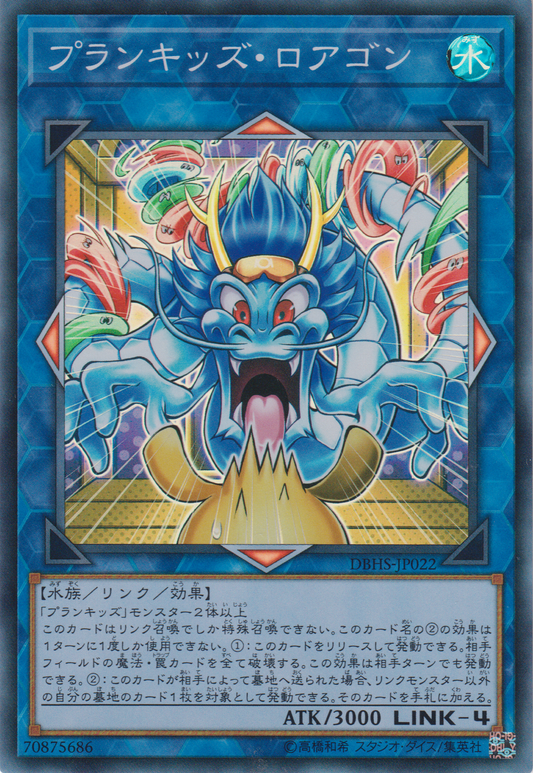 [遊戲王]調皮小子 吼吼龍 / プランキッズ・ロアゴン /Prank-Kids Rip-Roarin-Roaster-Trading Card Game-TCG-Oztet Amigo