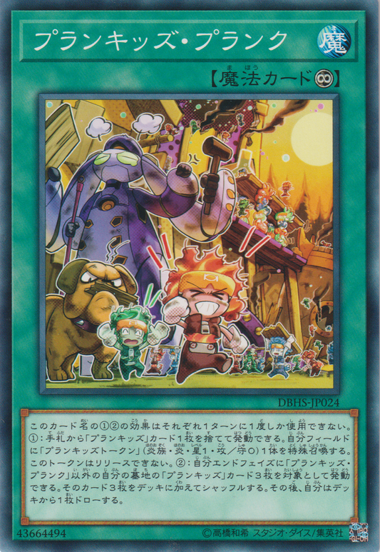 [遊戲王]調皮小子惡作劇 / プランキッズ・プランク /Prank-Kids Pranks-Trading Card Game-TCG-Oztet Amigo