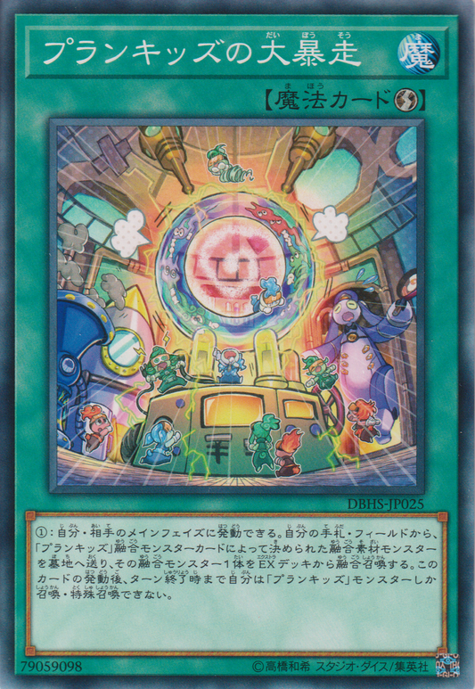 [遊戲王]調皮小子大暴走 / プランキッズの大暴走 /Prank-Kids Pandemoniu-Trading Card Game-TCG-Oztet Amigo