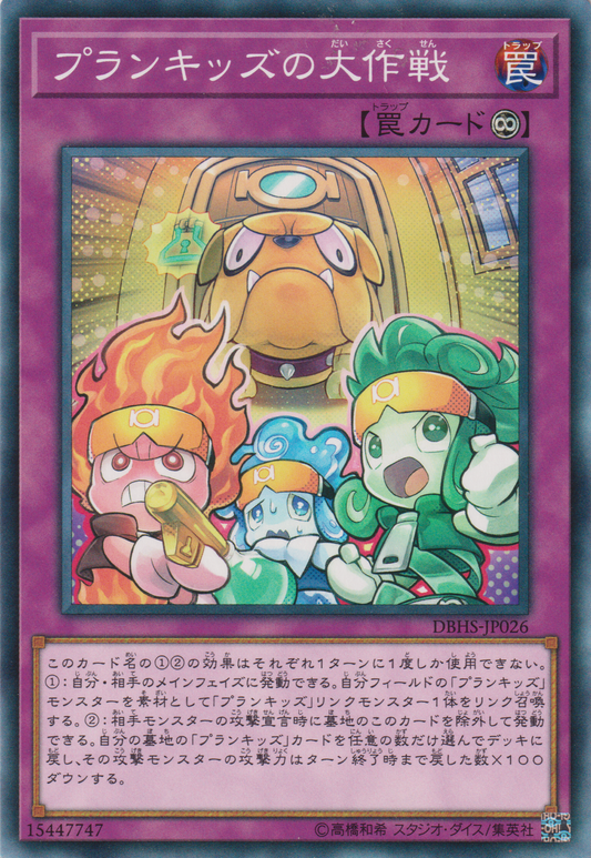 [遊戲王]調皮小子大作戰 / プランキッズの大作戦 /Prank-Kids Plan-Trading Card Game-TCG-Oztet Amigo