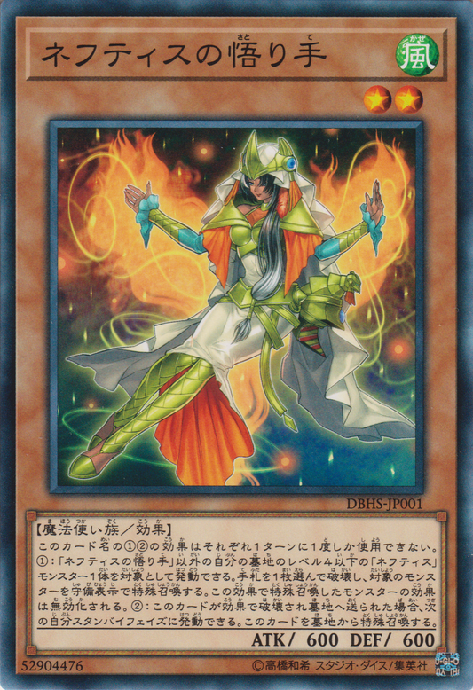 [遊戲王] 萊富堤斯的啟悟者 / ネフティスの悟り手 / Matriarch of Nephthys-Trading Card Game-TCG-Oztet Amigo