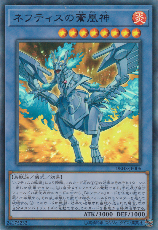 [遊戲王] 萊富堤斯的蒼凰神 / ネフティスの蒼凰神 /Cerulean Sacred Phoenix of Nephthys-Trading Card Game-TCG-Oztet Amigo