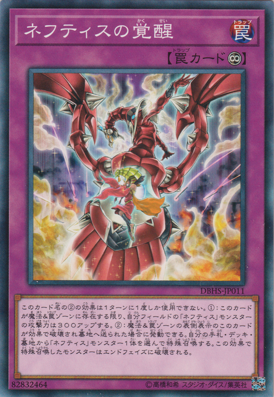 [遊戲王] 萊富堤斯的覺醒 / ネフティスの覺醒 /Awakening of Nephthys-Trading Card Game-TCG-Oztet Amigo