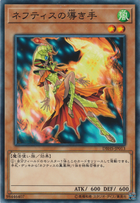 [遊戲王]萊富堤斯的引導手 / ネフティスの導り手 /Hand of Nephthys-Trading Card Game-TCG-Oztet Amigo