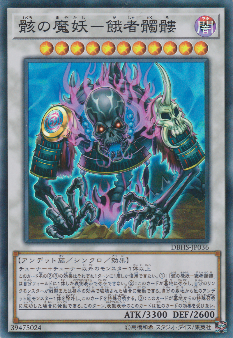 [遊戲王]骸の魔妖－餓者髑髏 / 骸の魔妖－餓者髑髏 /Gashadokuro, the Skeletal Mayakashi-Trading Card Game-TCG-Oztet Amigo
