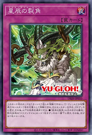 [遊戲王]星辰的裂角/星辰の裂角/Dragon Tail Horn-Trading Card Game-TCG-Oztet Amigo