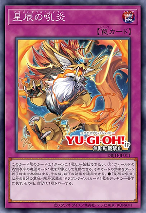 [遊戲王]星辰的吼炎/星辰の吼炎/Dragon Tail Flame-Trading Card Game-TCG-Oztet Amigo