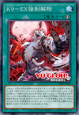 [遊戲王]K9-EX 強制解除/ K9-EX 強制解除/K9 - EX Forced Liberation-Trading Card Game-TCG-Oztet Amigo