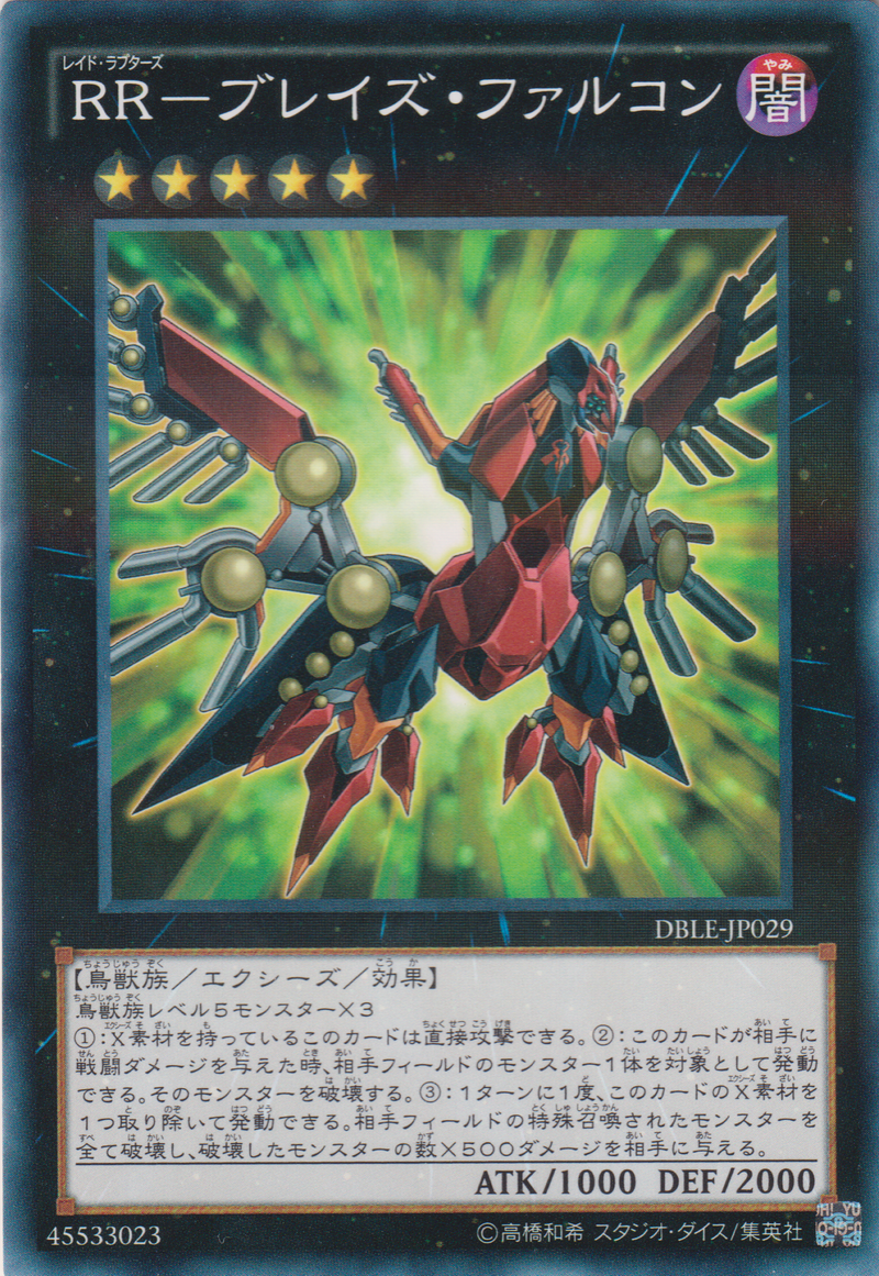 [遊戲王] RR-烈焰獵鷹 / RR－ブレイズ・ファルコン / Raidraptor - Blaze Falcon-Trading Card Game-TCG-Oztet Amigo