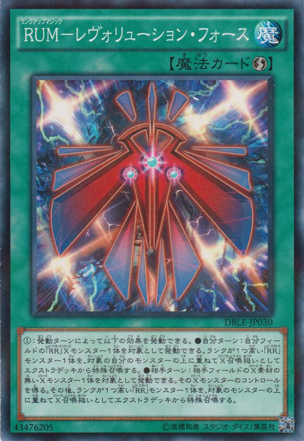 [遊戲王] RUM-革命之力 / RUM－レヴォリューション・フォース / Rank-Up-Magic Revolution Force-Trading Card Game-TCG-Oztet Amigo