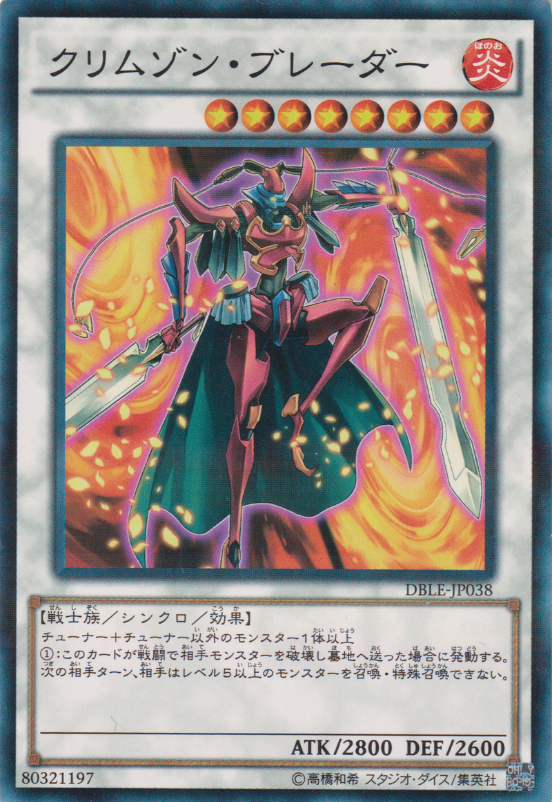 [遊戲王] 深紅劍士 / クリムゾン・ブレーダー / Crimson Blader-Trading Card Game-TCG-Oztet Amigo