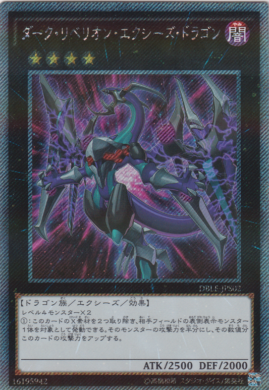 [遊戲王] 黑暗反逆超量龍 / ダーク・リベリオン・エクシーズ・ドラゴン / Dark Rebellion Xyz Dragon-Trading Card Game-TCG-Oztet Amigo