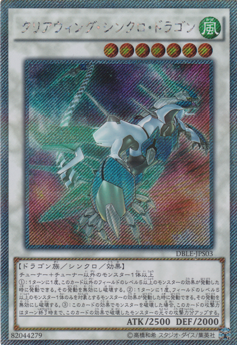 [遊戲王] 潔淨翼同步龍 / クリアウィング・シンクロ・ドラゴン / Clear Wing Synchro Dragon-Trading Card Game-TCG-Oztet Amigo