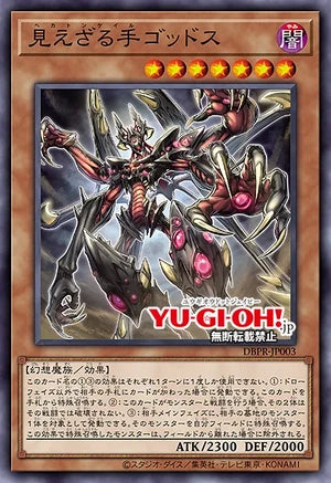 [遊戲王]百臂無形手 格多斯/ 見えざる手ゴッドス /Hecatoncheire Goddus